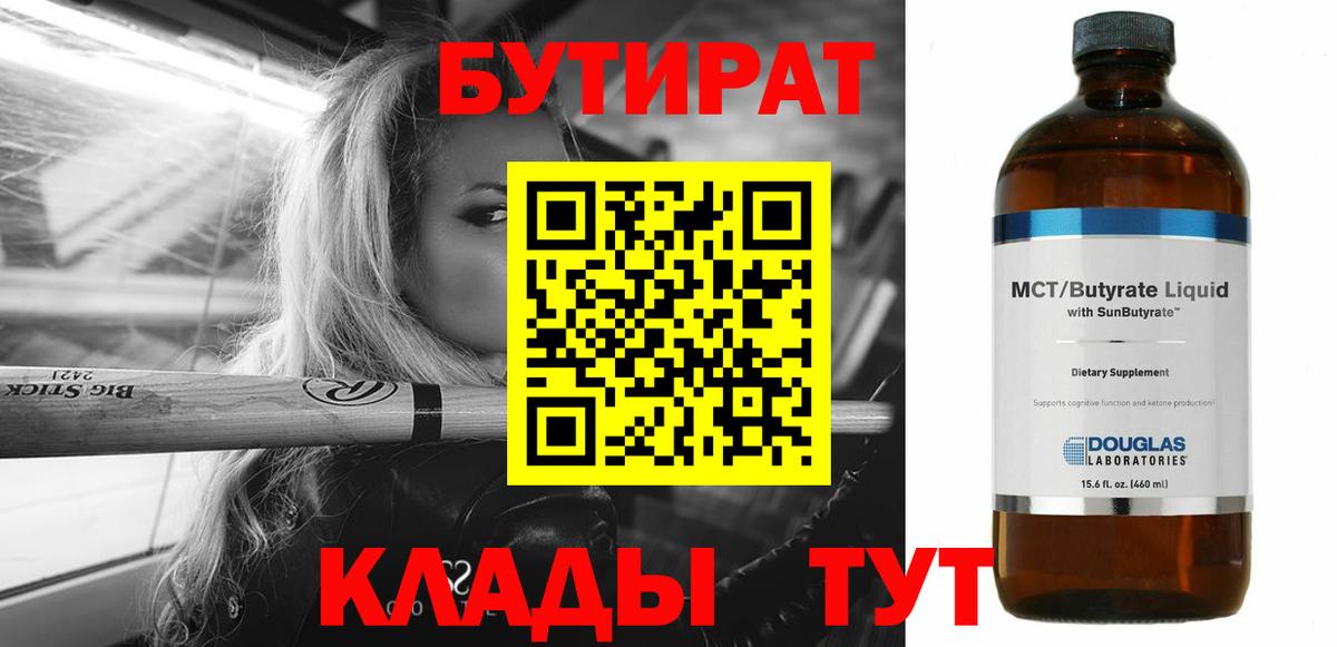 Бутират BDO 33% Кстово