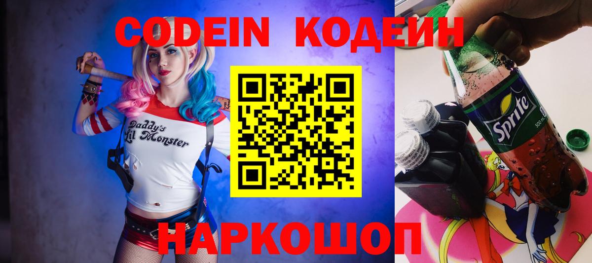 Codein Purple Drank  Вход с VPN  Кстово  Кодеиновый сироп Lean напиток Lean (лин) 