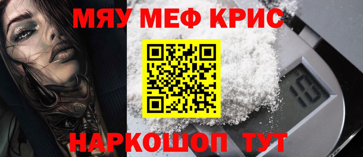 Меф кристаллы Кстово