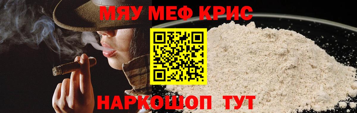 МЯУ-МЯУ 4 MMC  Мефедрон VHQ  Меф  Мефедрон  Кстово  Вход с VPN 