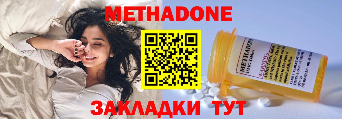 МЕТАДОН methadone  Метадон кристалл  Вход с VPN  Кстово 